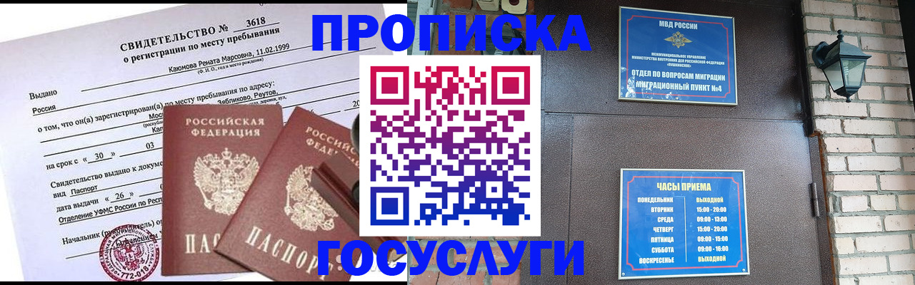 временная регистрация поиск в Калачинске