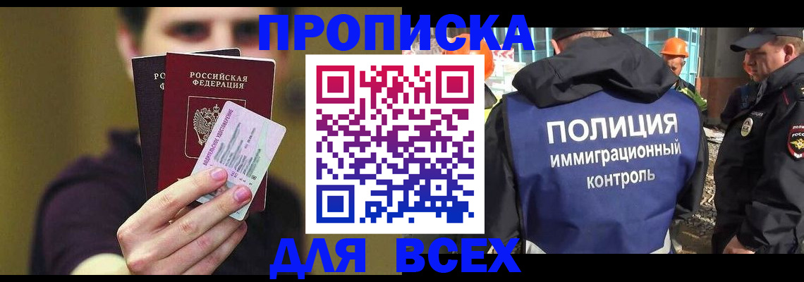 прописка иностранных граждан в Калачинске
