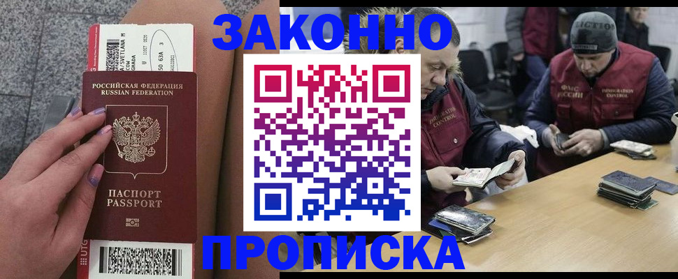 прописка для школы в Калачинске