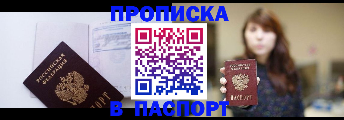 прописка гарантия в Калачинске