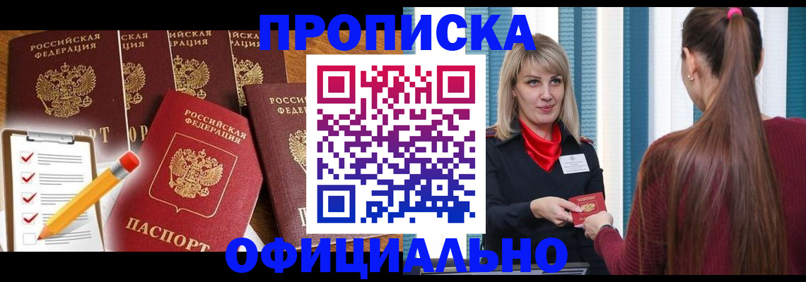 временная регистрация надежно в Калачинске